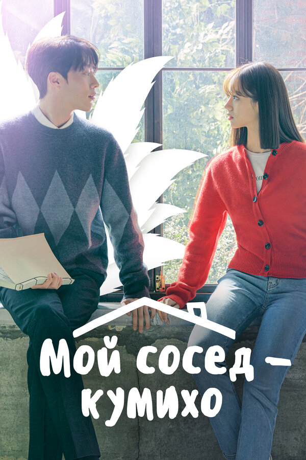 Постер сериала
